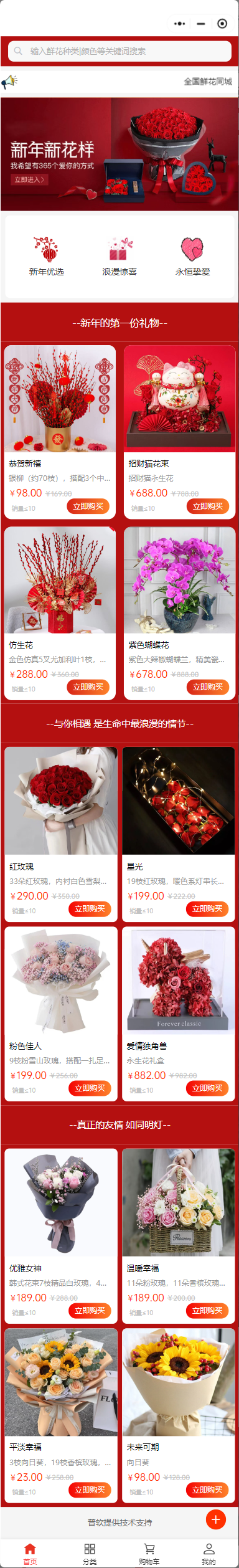 鮮花小程序