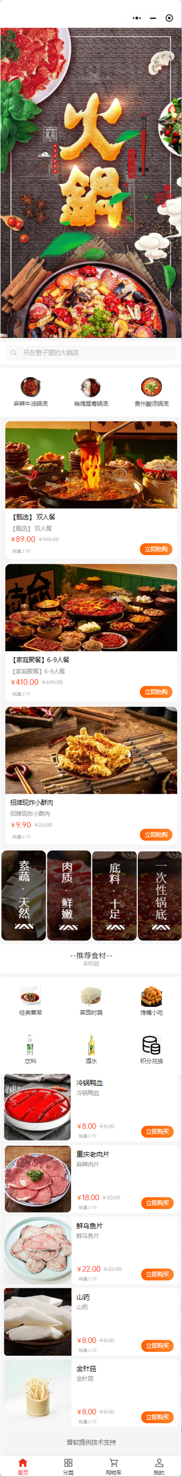 餐飲團(tuán)購(gòu)點(diǎn)餐