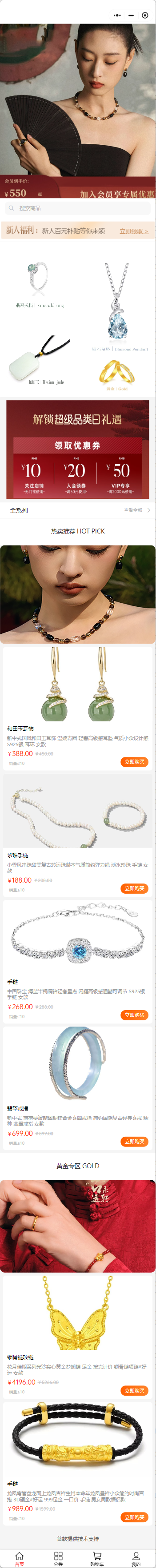 珠寶飾品