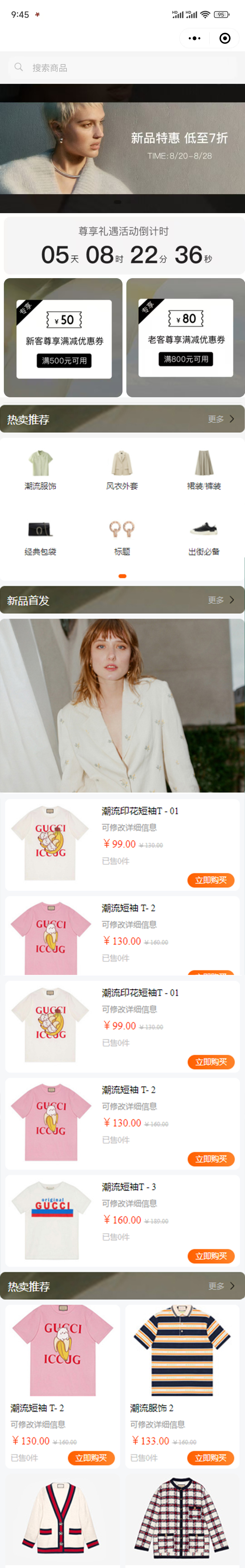 服飾商城