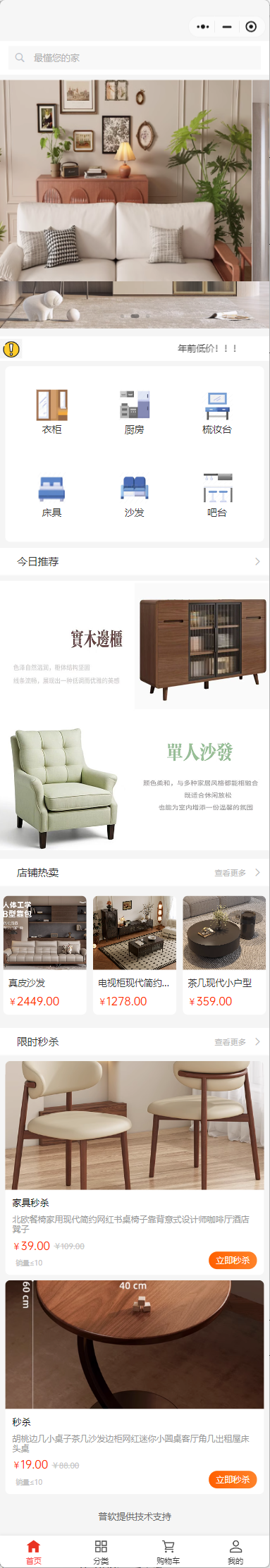 家具家私