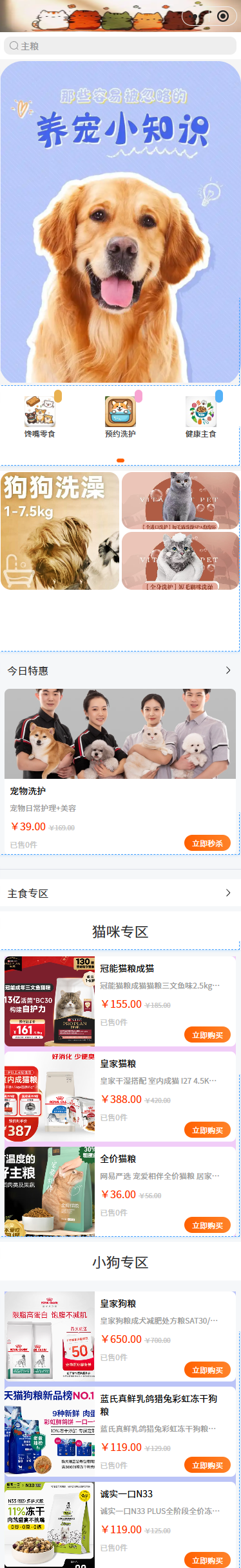寵物商城