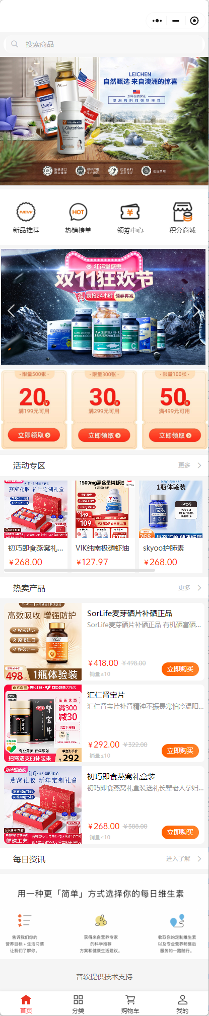 保健食品
