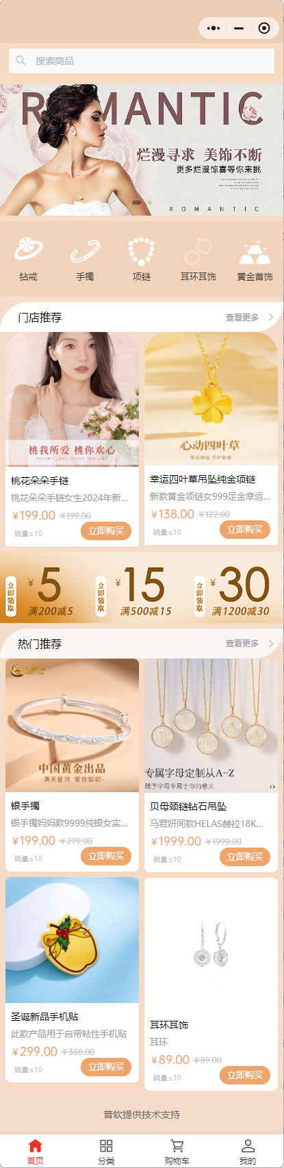 珠寶首飾