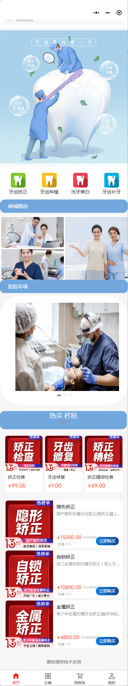牙科口腔