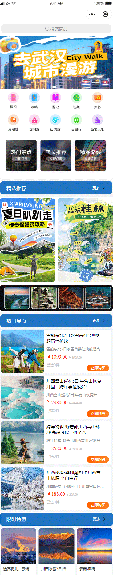 旅游小程序