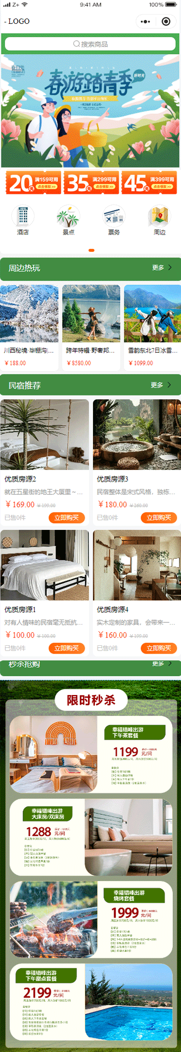 酒店預(yù)約