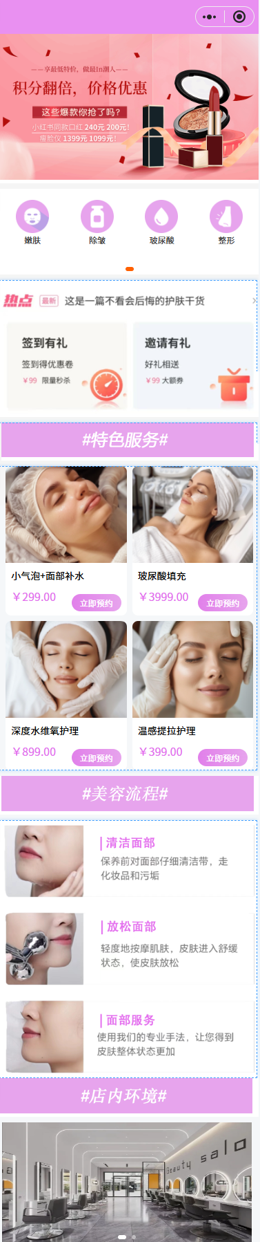 美容美體