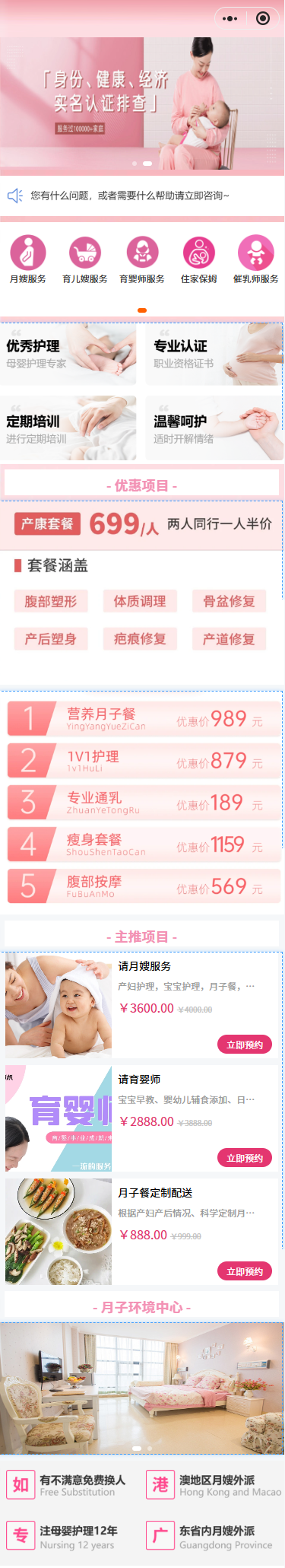保姆月嫂