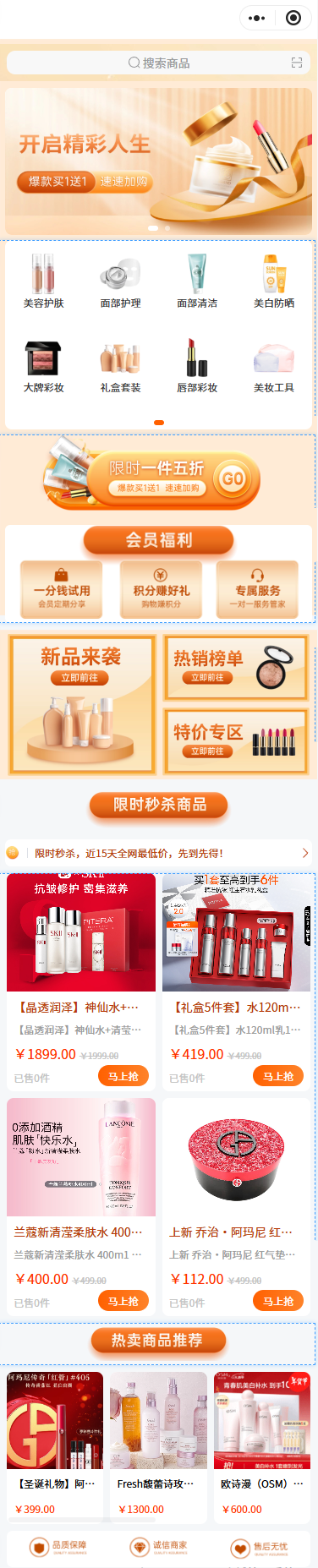 美妝護(hù)膚