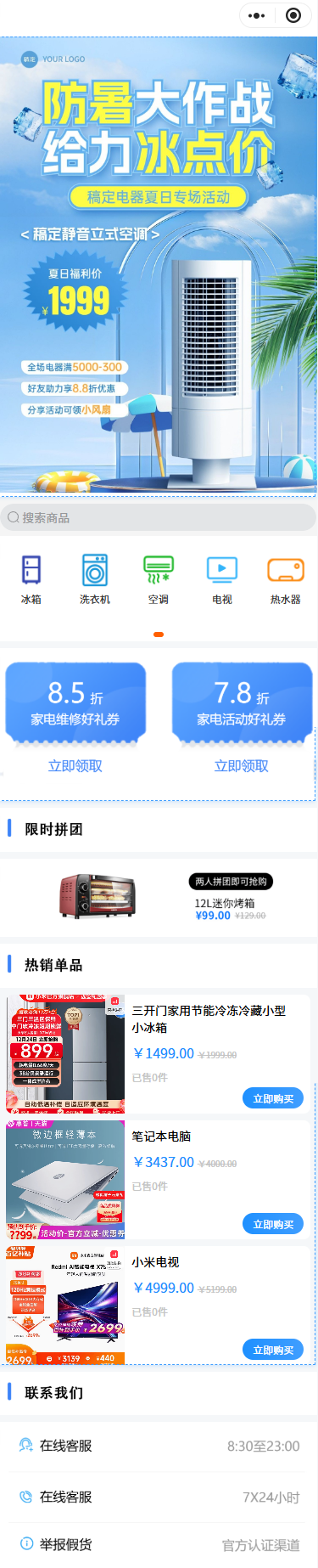 電器商城