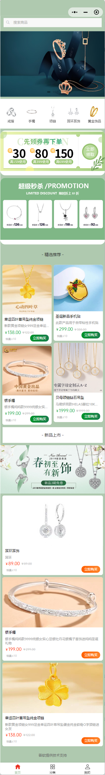 珠寶首飾