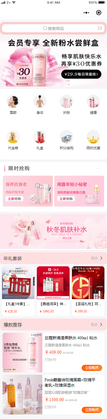 護(hù)膚品商城