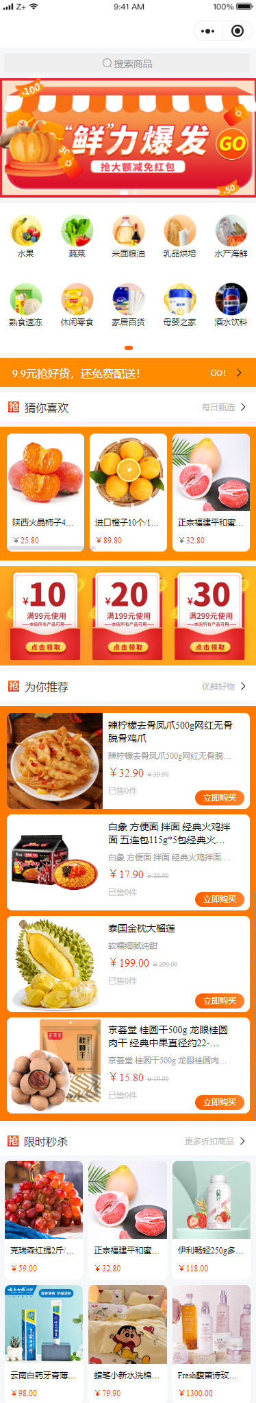商超小程序