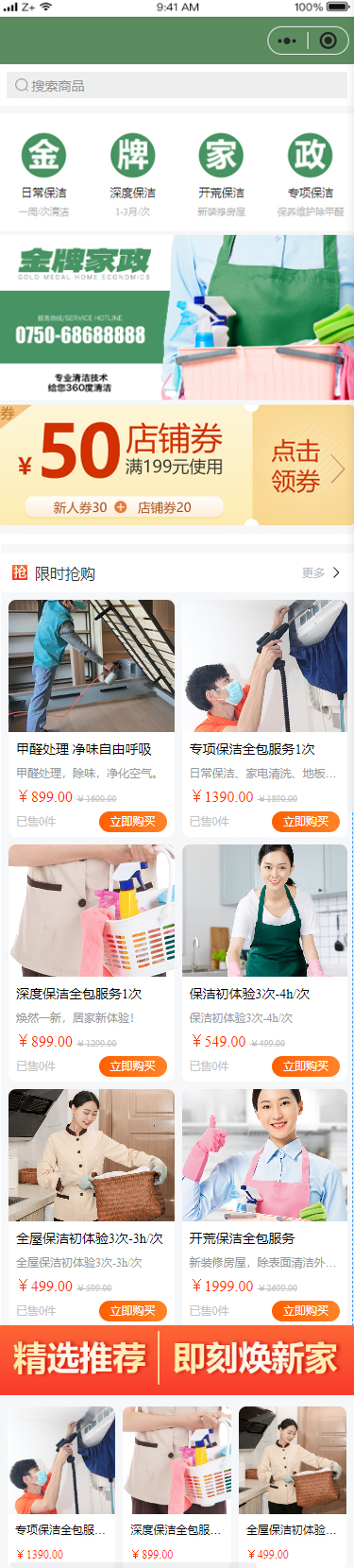 家政保潔