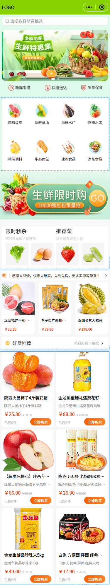 零售商超