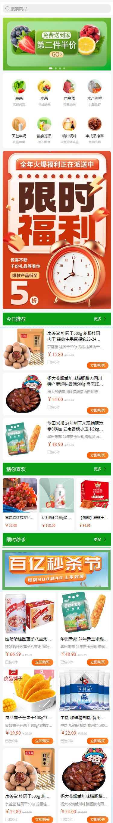 商超百貨