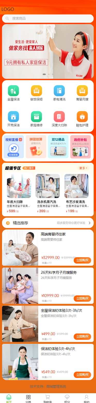 家政服務(wù)