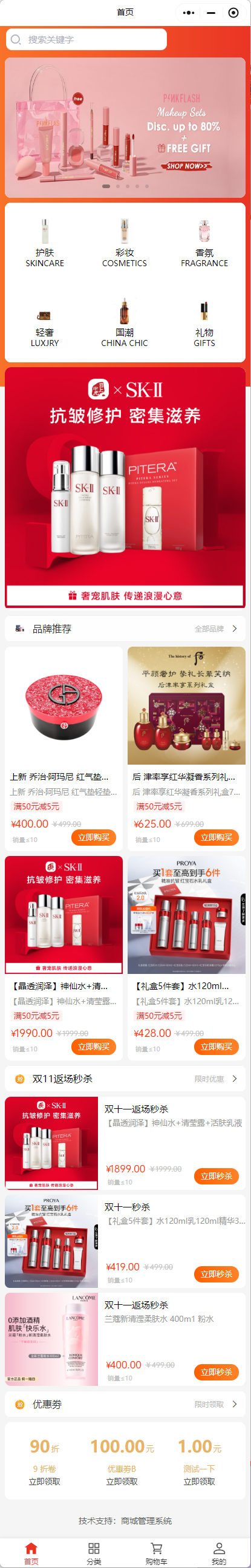 美妝護(hù)膚