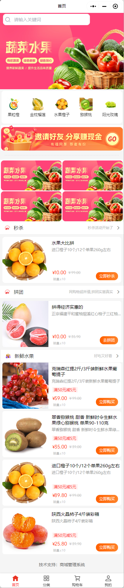 水果商城